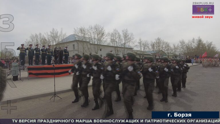 Торжественный марш военнослужащих в Борзе