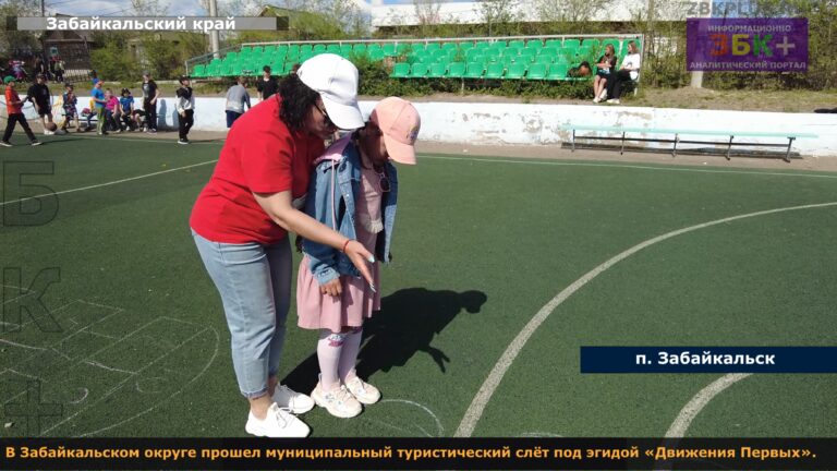 Забайкальск туристический слёт движение первых 2