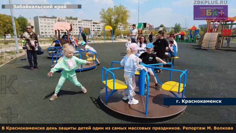 Краснокаменск день защиты детей 2024 1