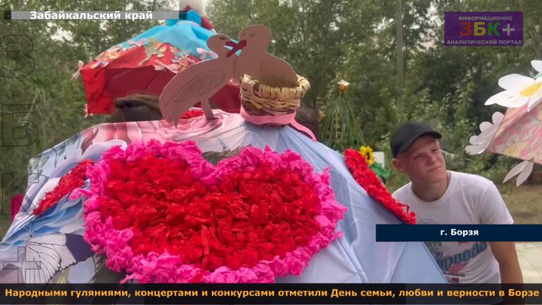 Борзя день семьи, любви и верности 2