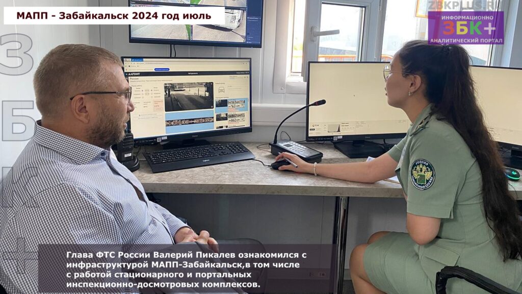 Глава ФТС в Забайкальске 2