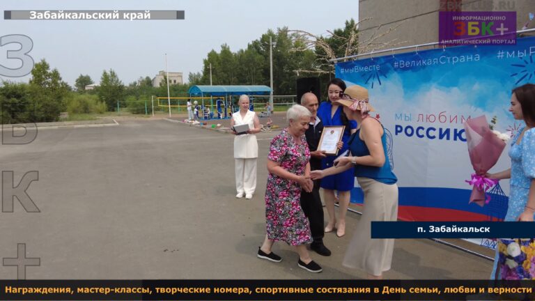Забайкальск день семьи,любви и верности фото 2