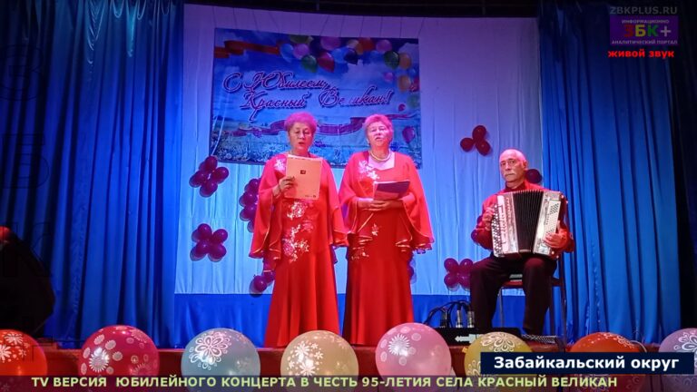 Концерт в селе Красный Великан 95 лет
