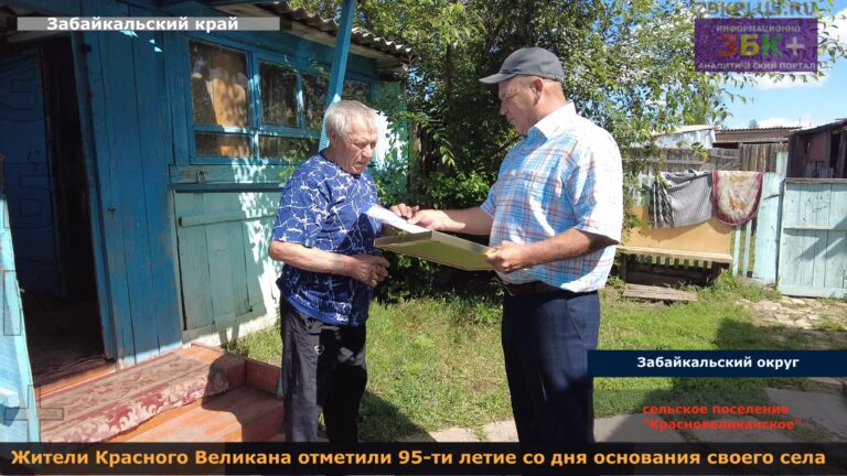 Красный Великан 95 лет