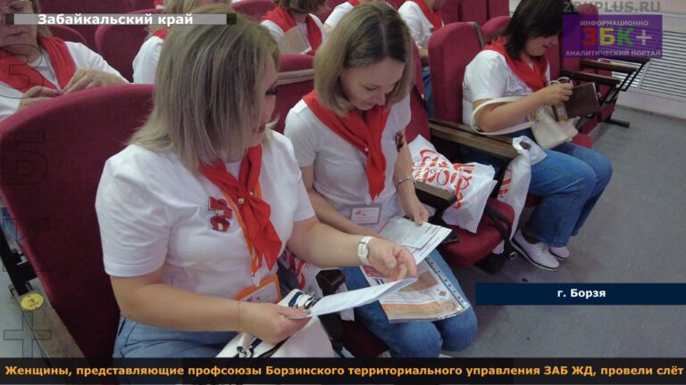 слет женщин профсоюзы Заб ЖД фото 1