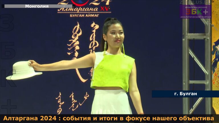 Алтарган 2024 2