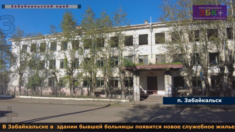 Заабайкальск старая больница под жилье 3