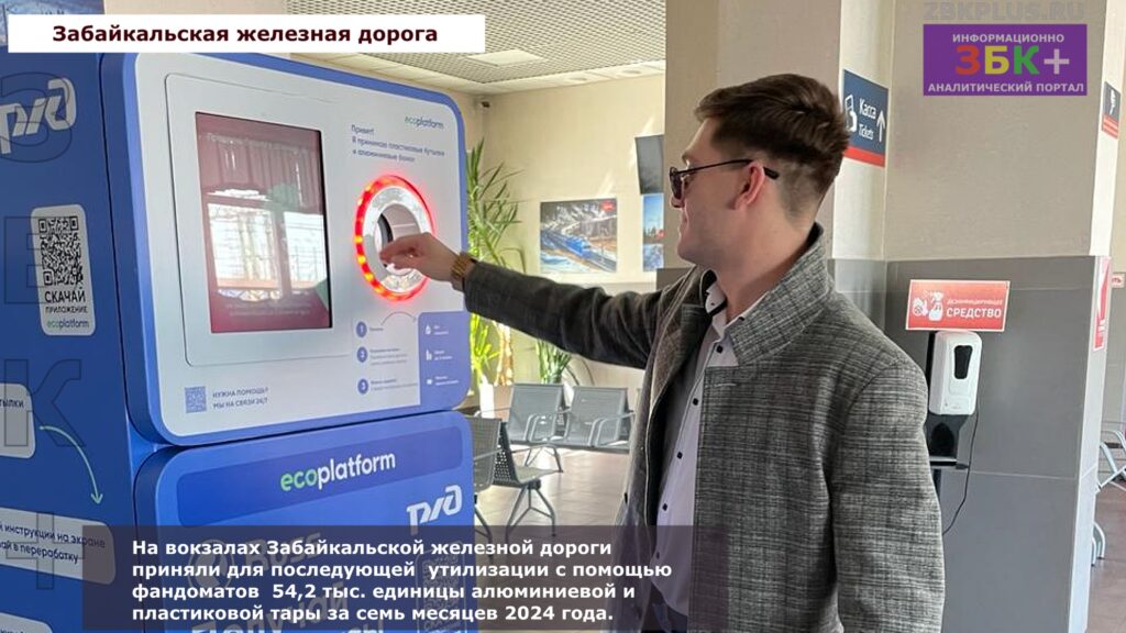 Заб ЖД фандоматы 2