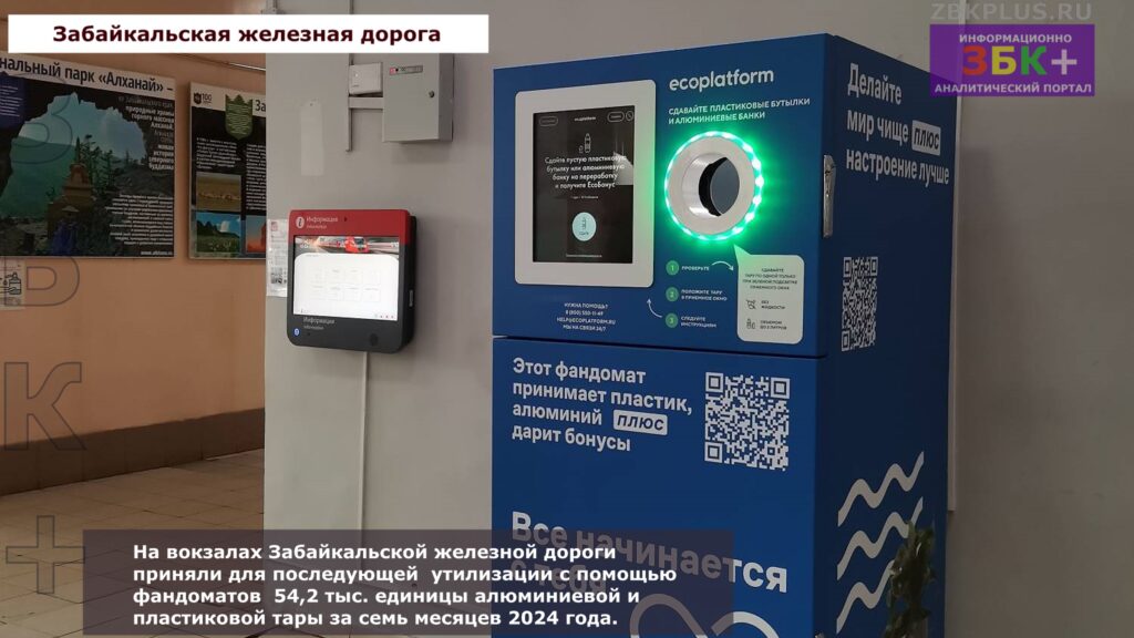 Заб ЖД фандоматы 3