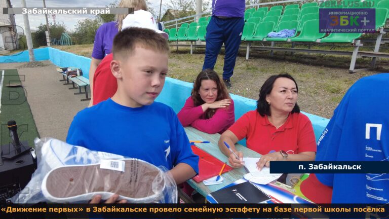 Забайкальск семейная эстафета 3