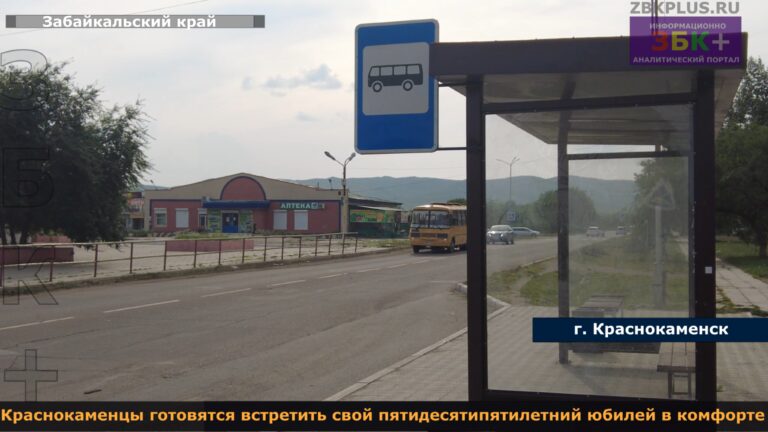Краснокаменск комфорт городской 1
