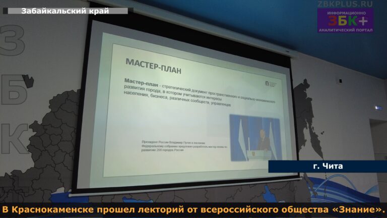 Краснокаменск лекторий общество Знание