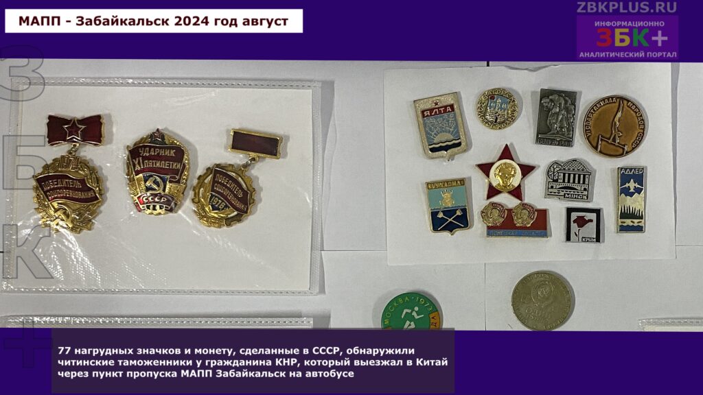 Читинская таможня монеты и значки раритет мапп забайкальск 1