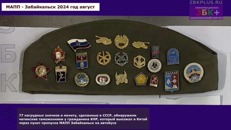 Читинская таможня монеты и значки раритет мапп забайкальск