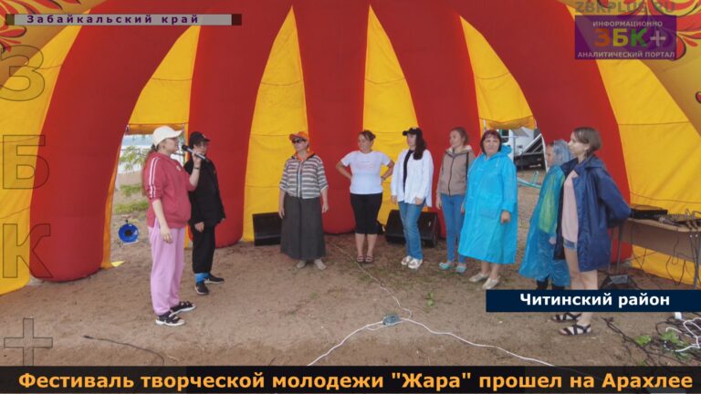 фестиваль жара читинский район 3