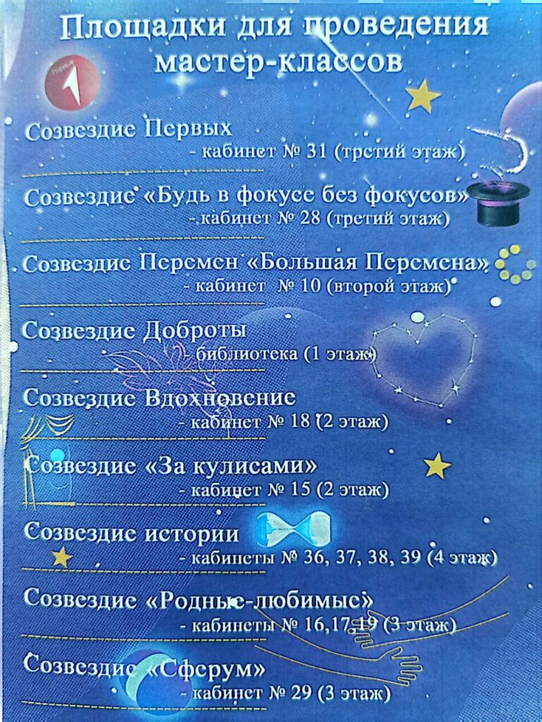 афиша фестиваля Планета вдохновения