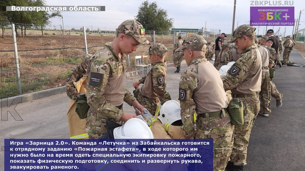 Волгоград Зарница 2.0 участники из Забайкальска 4