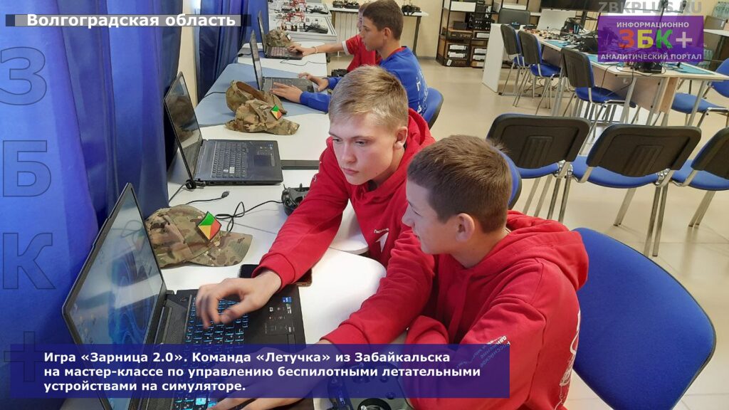 Волгоград Зарница 2.0 участники из Забайкальска 5