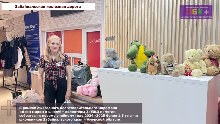 Волонтеры ЗабЖД школьникам 2024