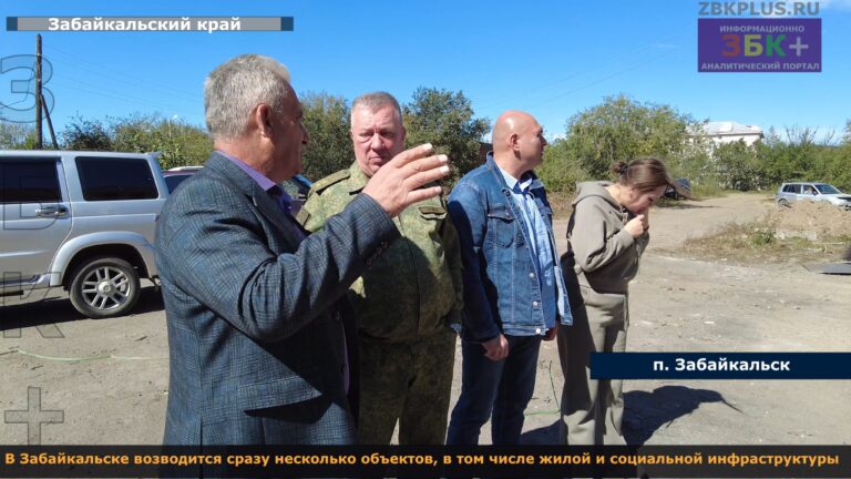Гурулёв посещает Забайкальск