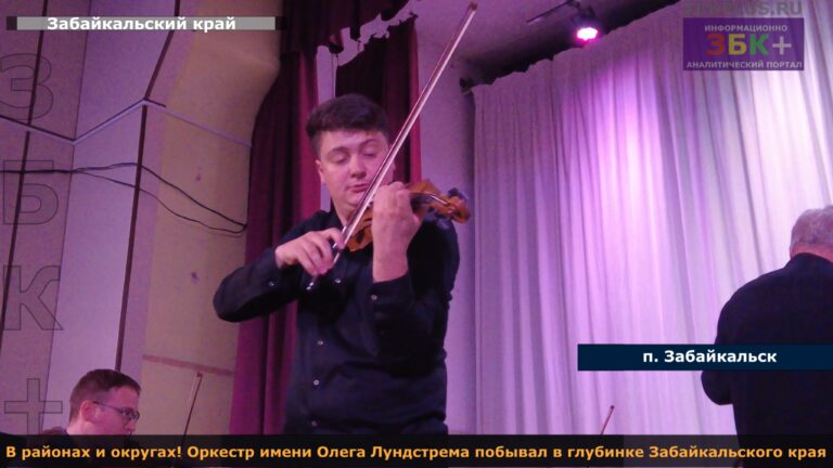 Забайкальск концерт оркестра Лундстрема 2