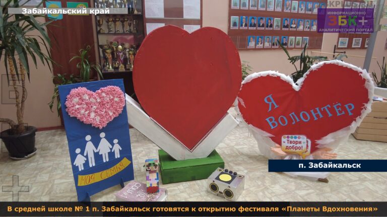 Забайкальск подготовка к фестивалю планета вдохновения 1