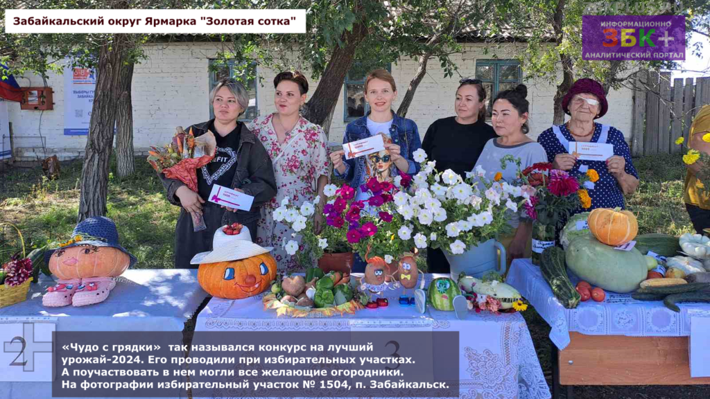 Золотая сотка выставка плодов с огородов