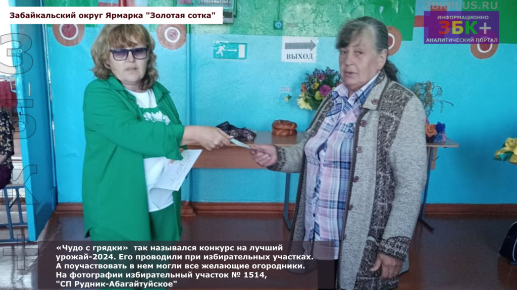 Золотая сотка выставка плодов с огородов 5