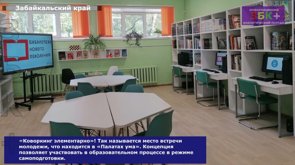 Коворкинг в модельной библиотеки г. Краснокаменск фото 3