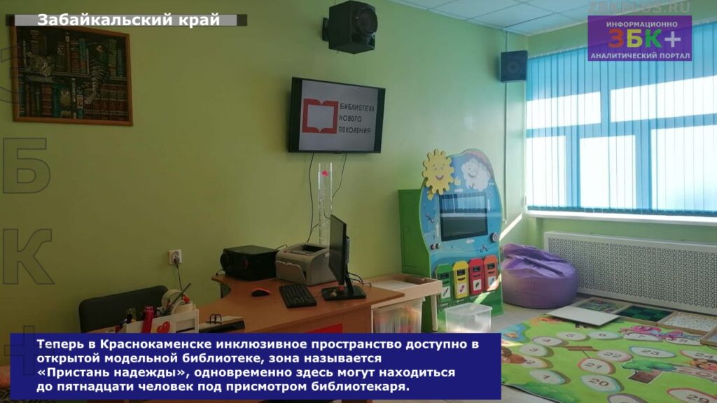 Пристань надежды в модельной библиотеке г. Краснокаменск