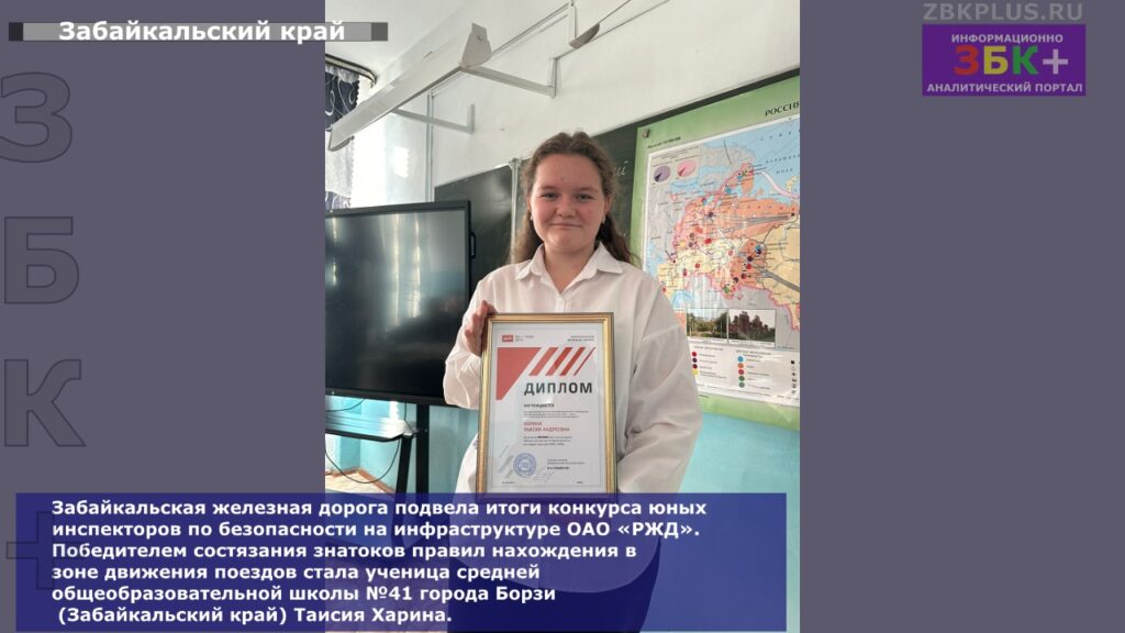 Заб ЖД Таисия Харина