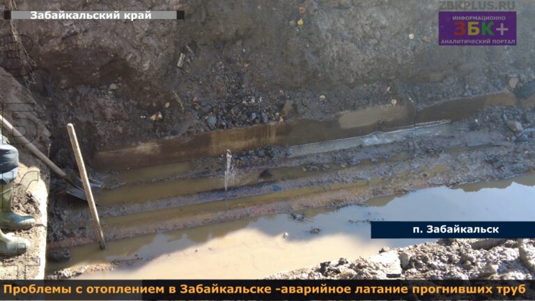 Забайкальск проблемы с отоплением