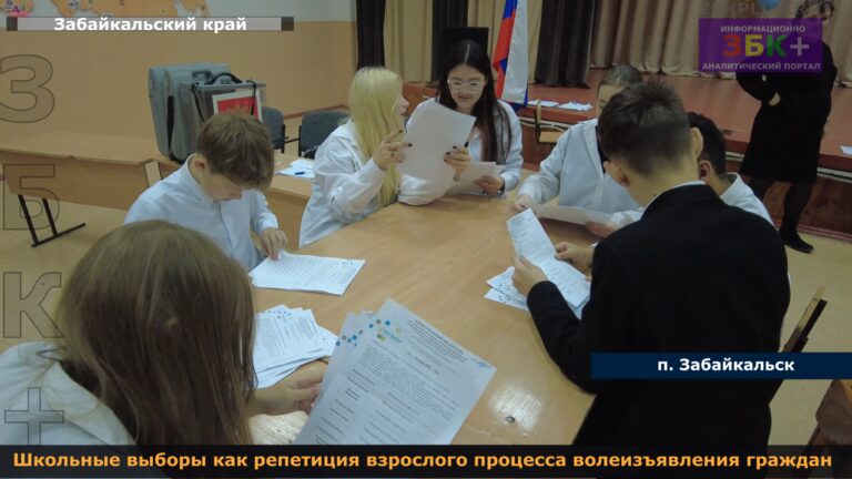 Забайкальск школа выборы 1
