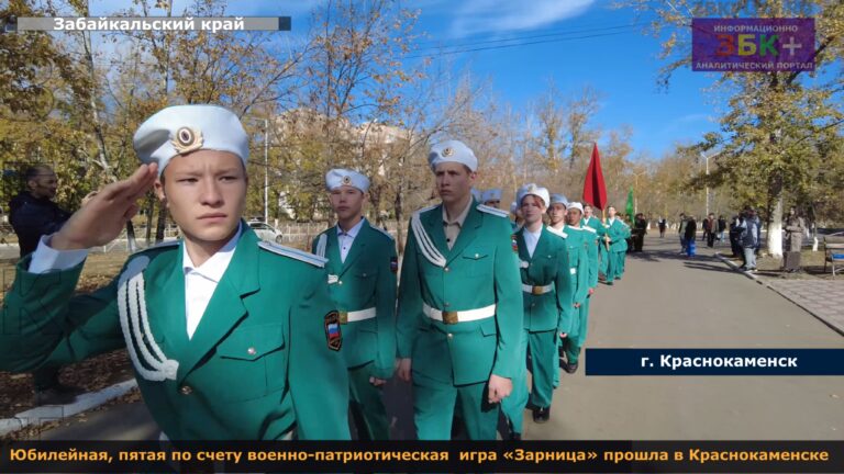 Краснокаменск зарница 2024 1