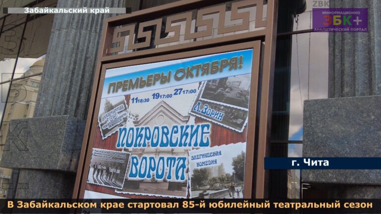 Театр чита открытие сезона 2024