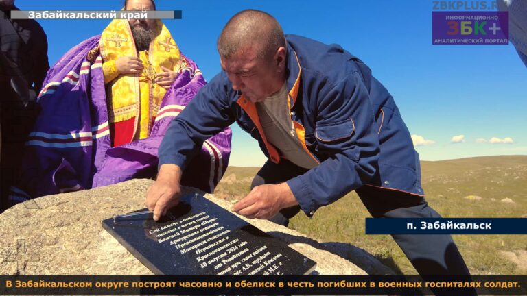 Часовня в честь участников ВОв Забайкальск 1