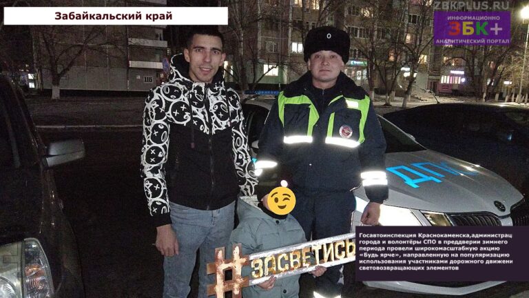 Акция ГАИ Засветись Краснокаменск 2024 год 1