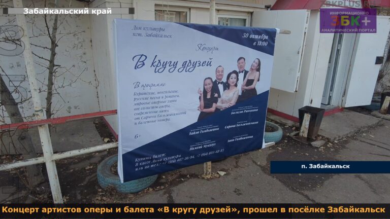 Артисты из бурятии опера и балет в Забайкальске 3