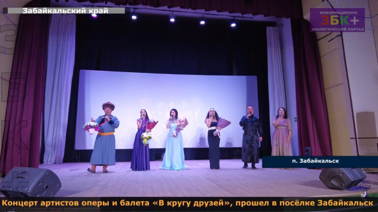Артисты из бурятии опера и балет в Забайкальске