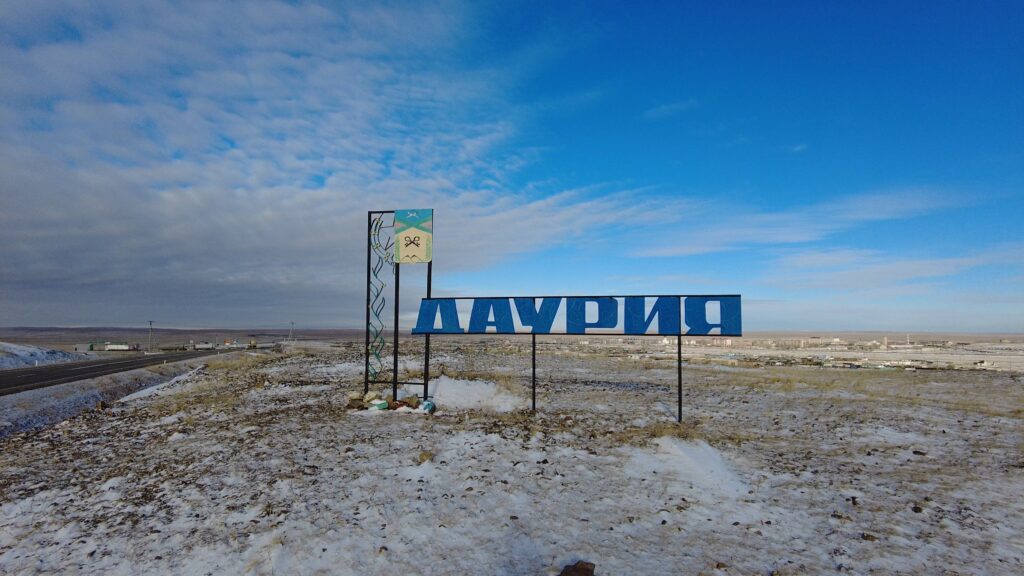 Даурия аншлаг на дороге