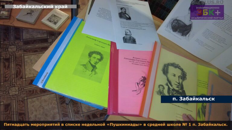 Забайкальск Пушкиниада 2024