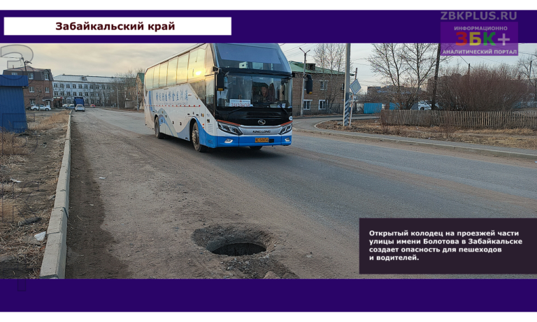 Забайкальск открытый колодец на дороге 2