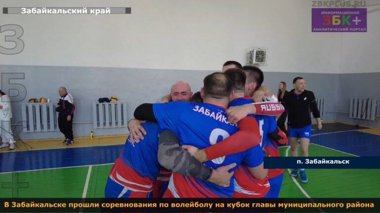 Кубок главы Забайкальского района волейбол 2