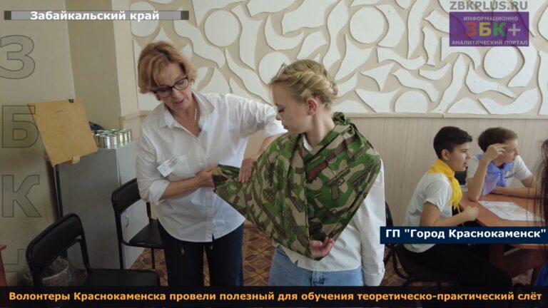 Краснокаменск волонтеры слет 2024 2