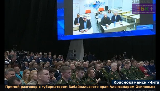 Краснокаменцы задали вопрос губернатору Александру Осипову
