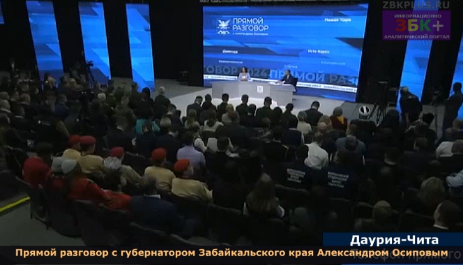 Прямой разговор с губернатором Забайкальского края