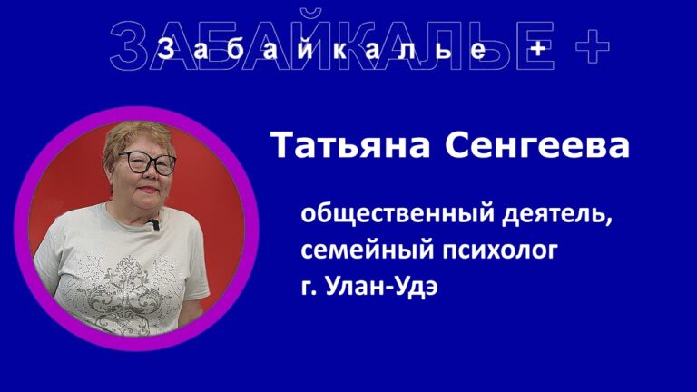 Сенгеева полный портрет