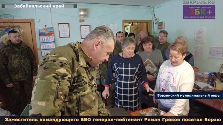 Борзя посещение города Грековым Романом Борисовичем военный ВВО