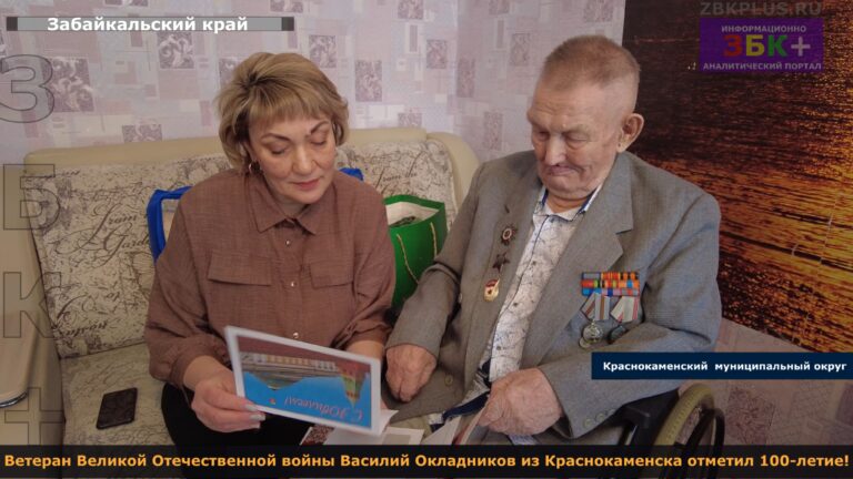 Краснокаменск ветерану Окладникову 100 лет 3