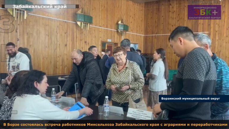 Борзя встреча минсельхоза с аграриями